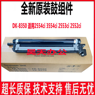 3253 2554ci 3554 3252ci套鼓 感光鼓组件 京瓷2553ci 硒鼓 2552