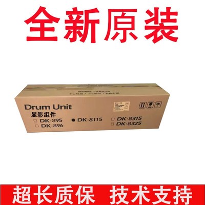 原装 京瓷M8124套鼓8130 2554ci 3554 2552 2553 3253ci显影器