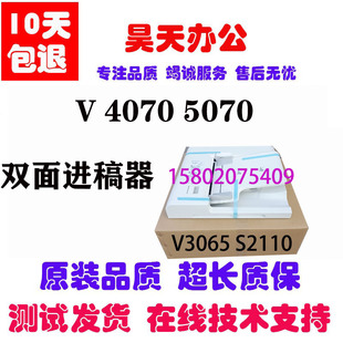 V3065 双面输稿器 V2060 施乐V4070 3060 C3560进稿器 V5070 2560