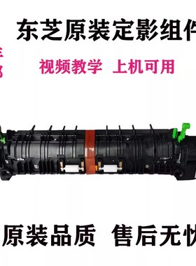 东芝2508A 2518 3008 3018 4508 2618A 4618 5018 3618A 定影组件