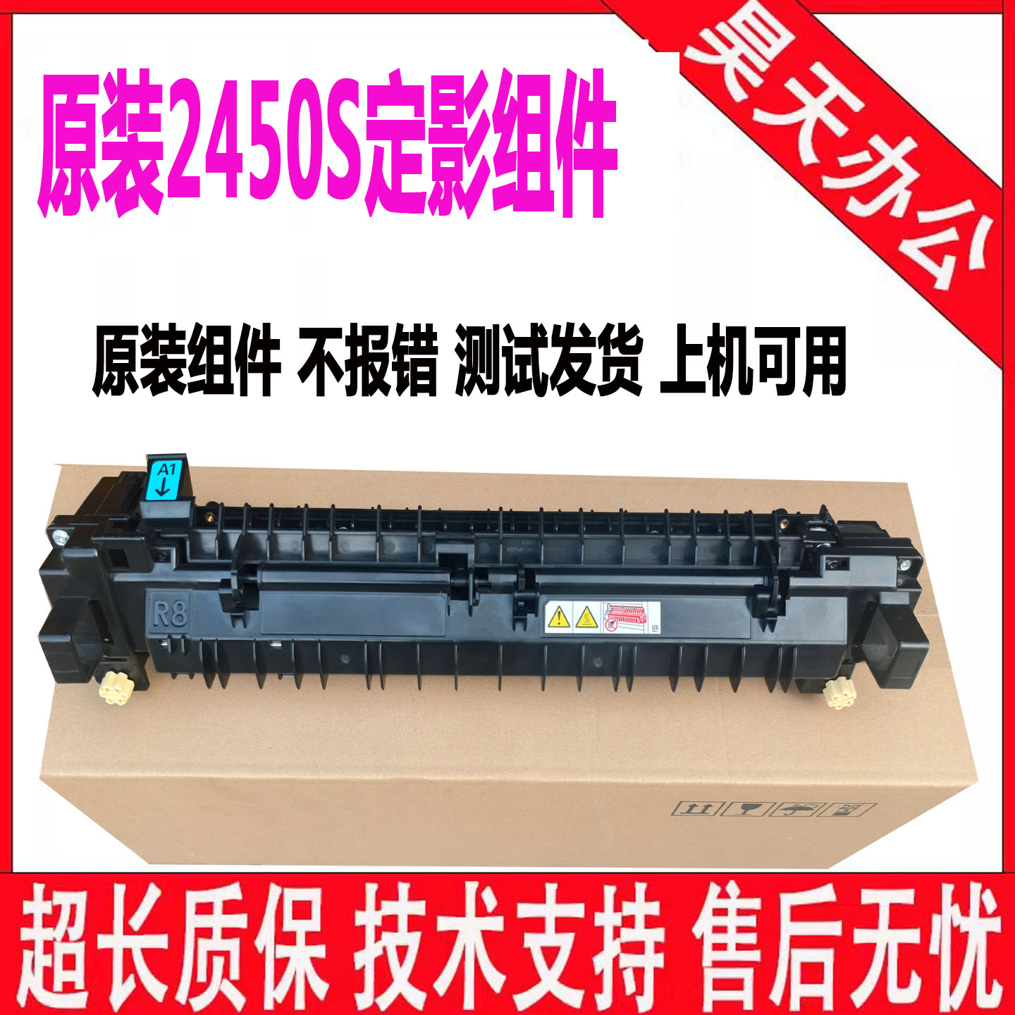 原装施乐2020定影组件