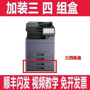 5004 6004 三 2554ci 四落地纸盒 纸盒 3554 5054ci加装 京瓷 4054