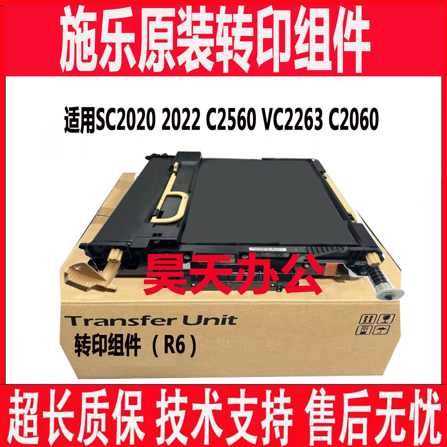 施乐 SC2020 2022 VC2263 2265 2560 3060 C2060 转印带 转印组件