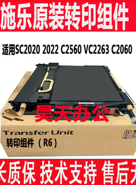 施乐 SC2020 2022 VC2263 2265 2560 3060 C2060 转印带 转印组件