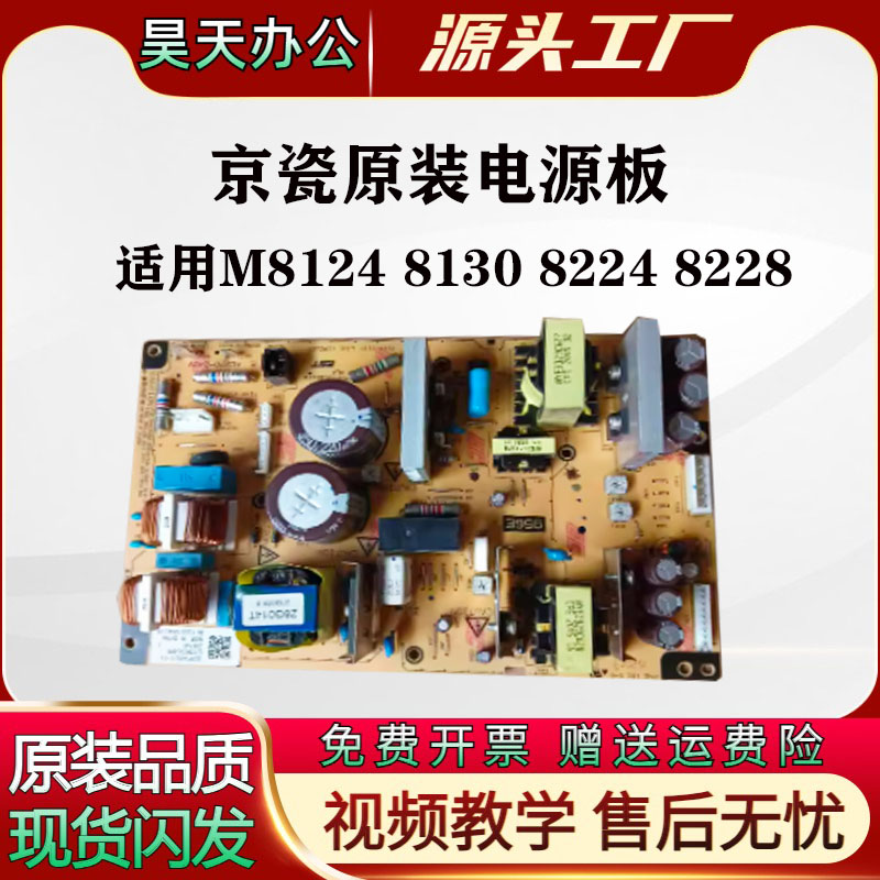 京瓷M8124cidn M8130 8224 8228 SF8520 8525 电源板 IH板 高压板