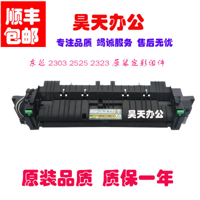 东芝2303A 2523 2323 2822 2829 2309 2802 2803 定影器 加热组件