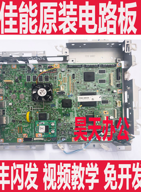 佳能C3826 3830 3835 3926 3930主板 DC板 打印板  电源板 高压板