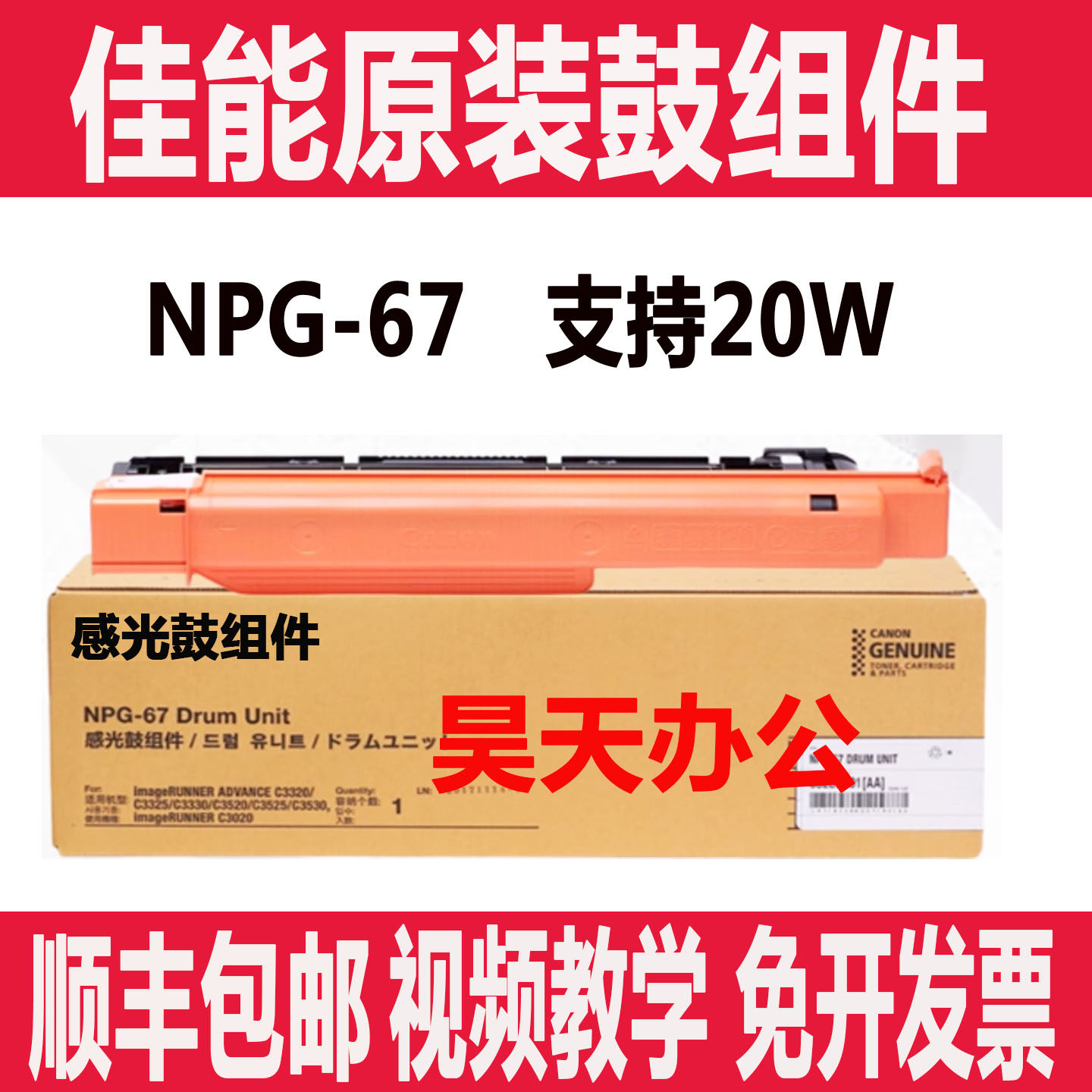 原装 佳能C3130 3330 3320 3525 3020 C3120套鼓 硒鼓组件 感光鼓