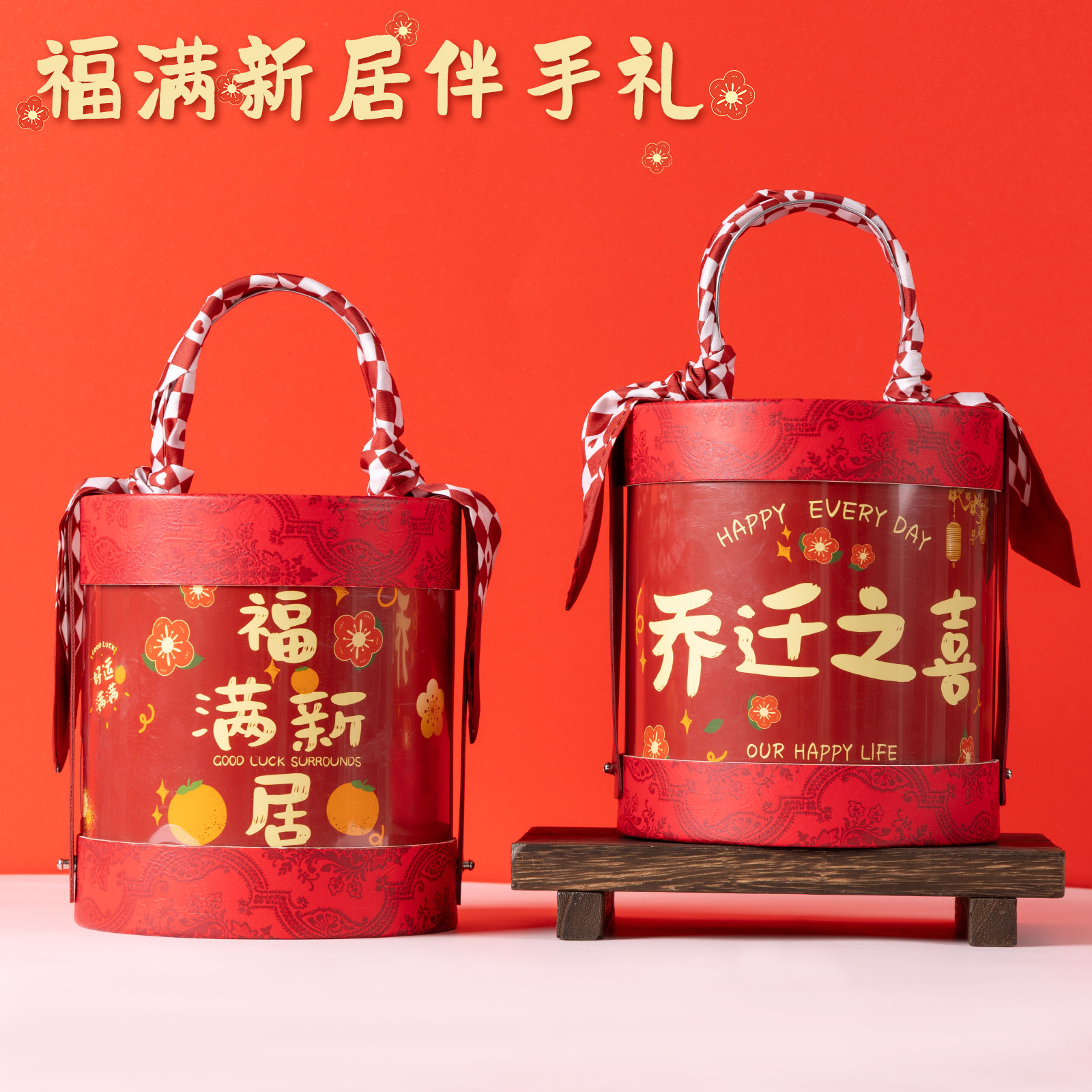 乔迁回礼抱抱桶喜糖礼盒