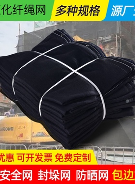 黑色安全防护网建筑工地工程遮盖遮阳防晒隔热阻燃防尘国标密目网