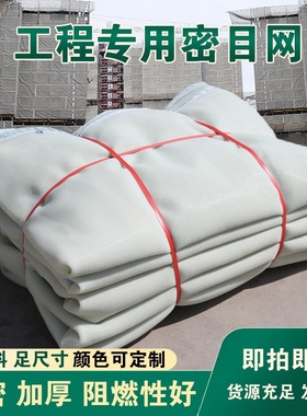 白色安全网密目网建筑工程工地防护网阻燃国标送检测网尼龙网白网