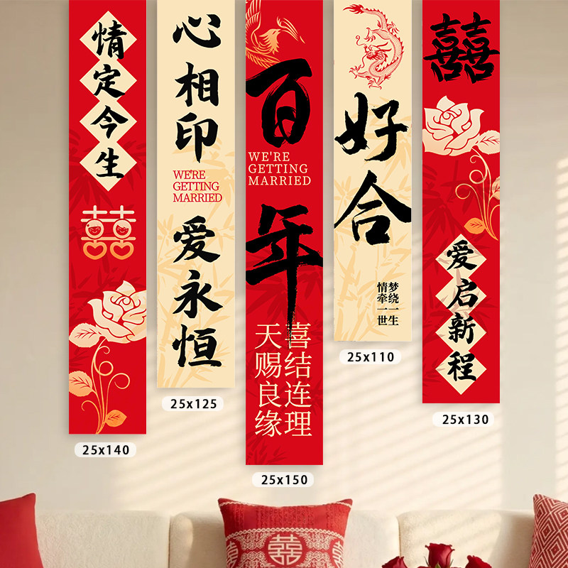 结婚布置装饰条幅背景布红色室内