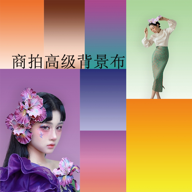 高级渐变色背景布影楼写真直播