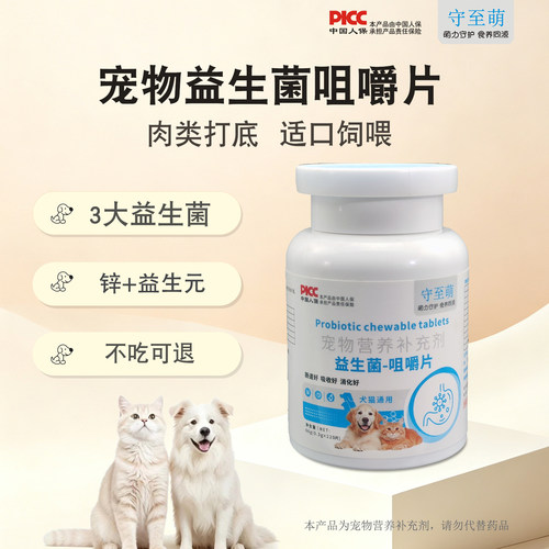 守至萌益生菌咀嚼片犬猫通用