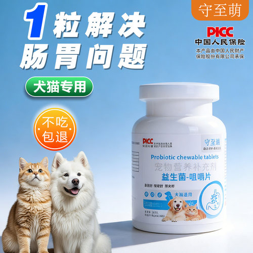 宠物益生菌猫咪狗狗专用调理肠胃
