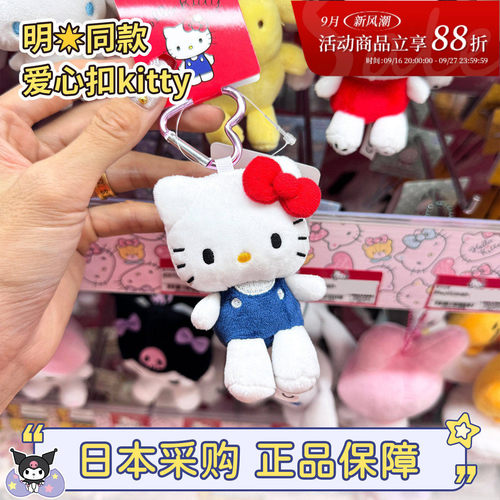 现货日本正版三丽鸥爱心扣包挂件