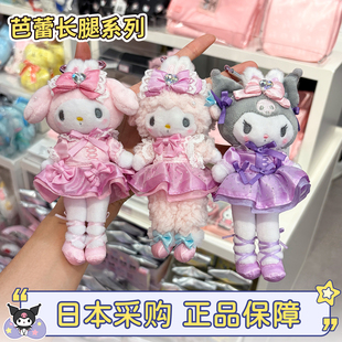 现货速发日本三丽鸥芭蕾长腿美乐蒂库洛米小羊kiddyland限定挂件