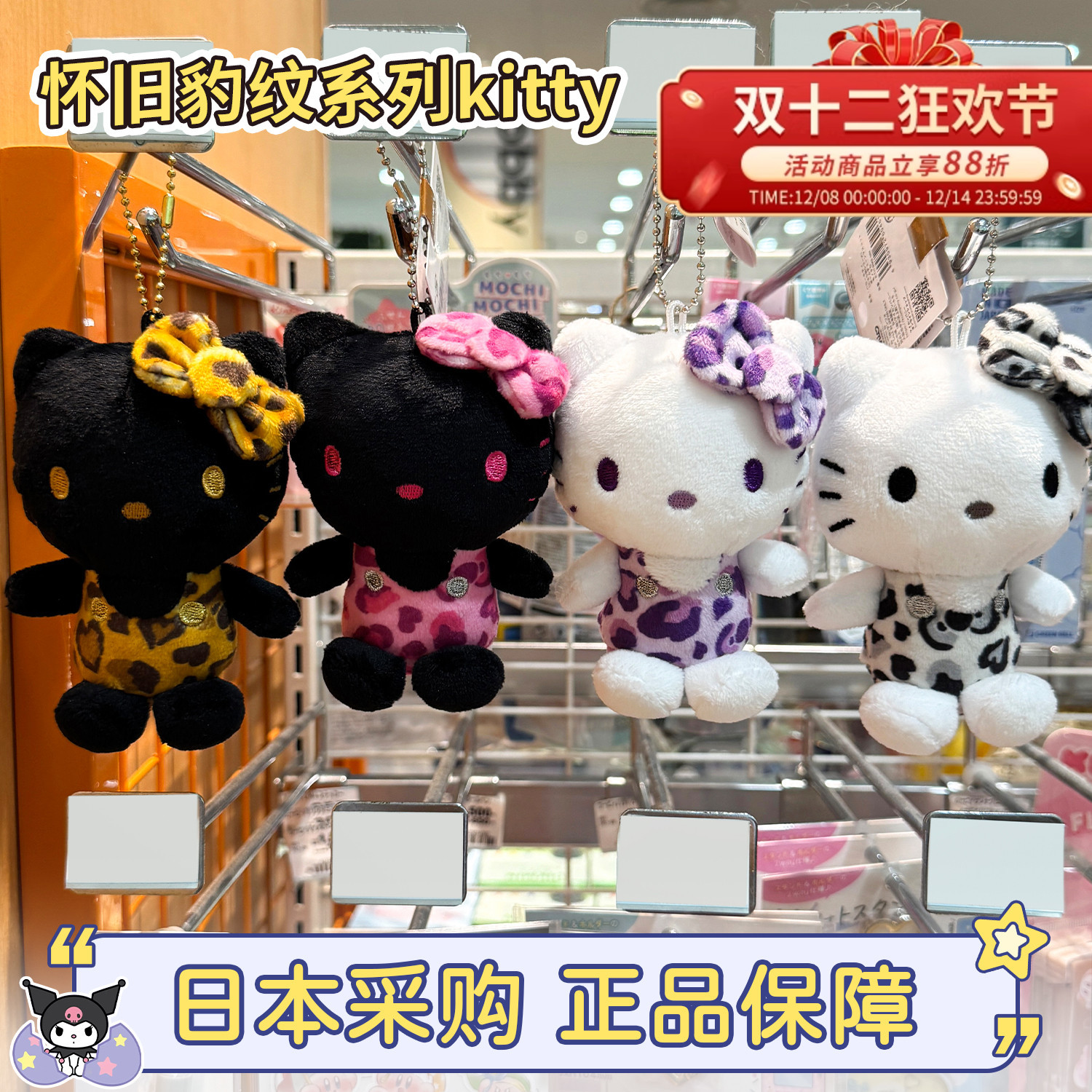 三丽鸥怀旧黑黄黑粉豹纹kitty