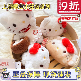 现货三丽鸥hellokitty上海限定小笼包锅贴厨师生煎包早点毛绒挂件