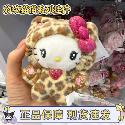 现货正品海外版三丽鸥hellokitty豹纹猫猫美乐蒂玉桂狗包包小挂件