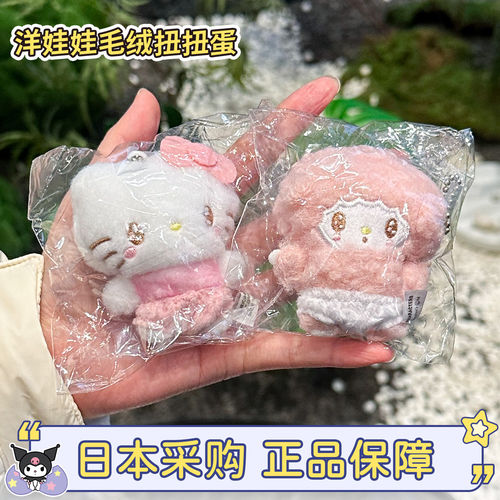 三丽鸥hellokitty洋娃娃毛绒挂件