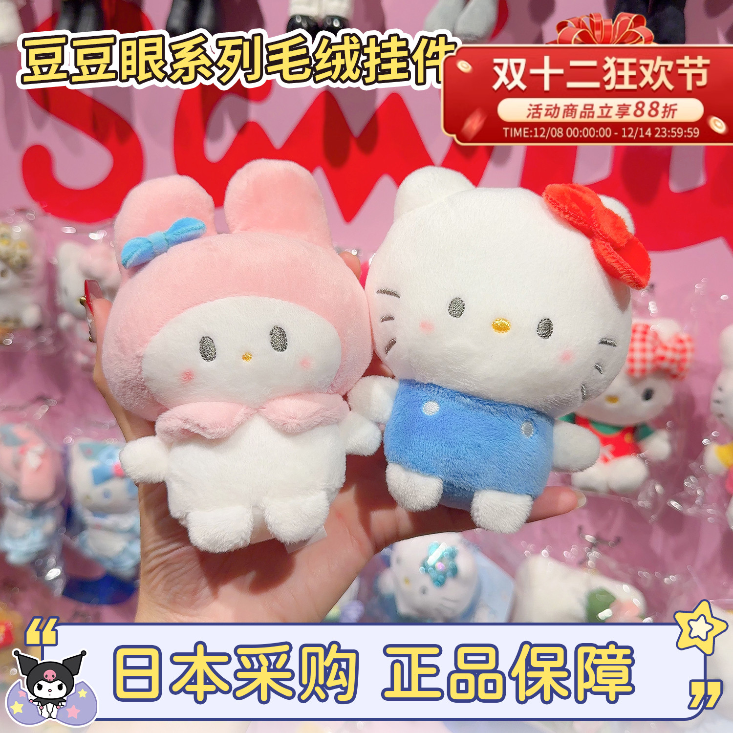 三丽鸥豆豆眼系列包包挂件