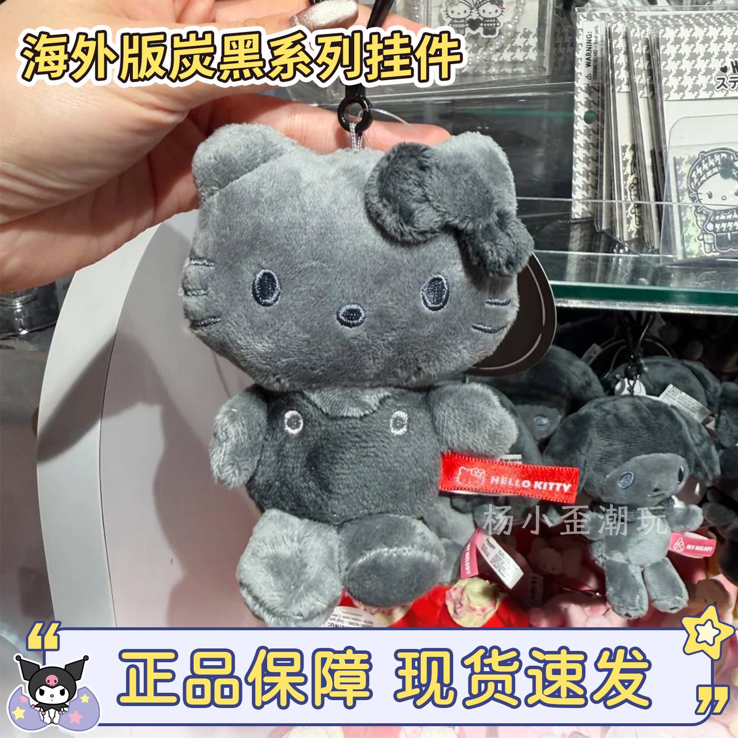 海外版hellokitty炭黑灰黑色挂件图片