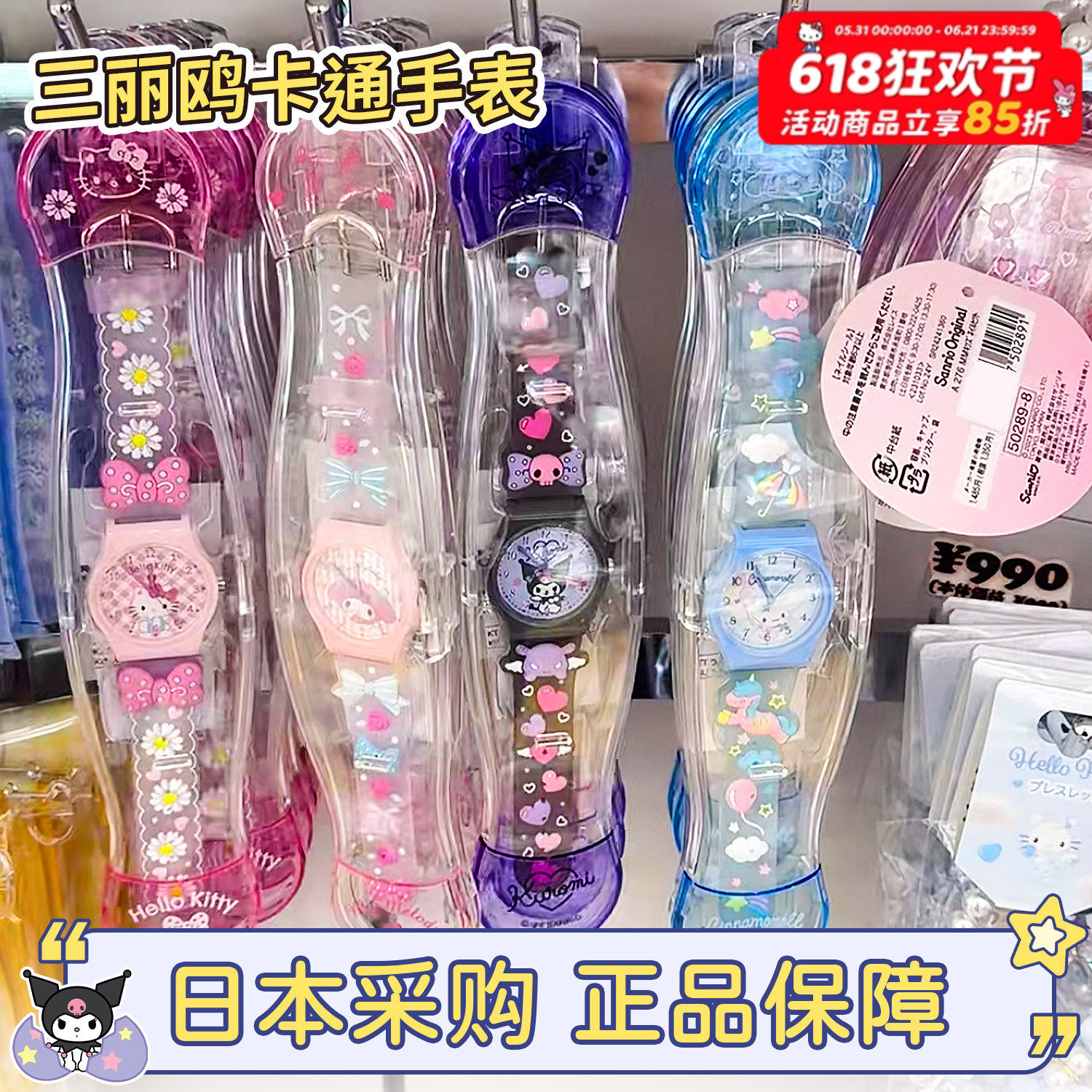 日本三丽鸥hellokitty美乐蒂库洛米可爱卡通动漫儿童手表立体腕表