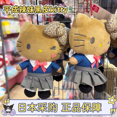 hellokitty黑皮平成辣妹一代挂件