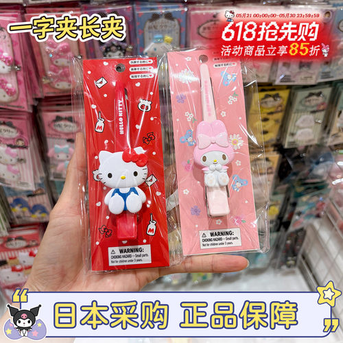 日本正版三丽鸥hellokitty一字夹