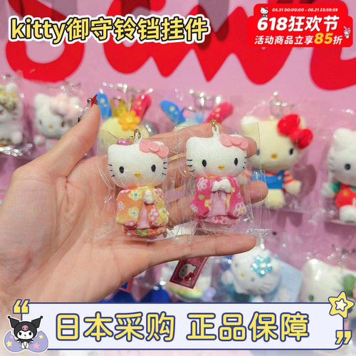 三丽鸥和服kitty御守挂件