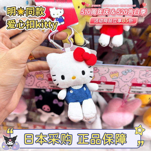 现货日本正版三丽鸥爱心扣包挂件