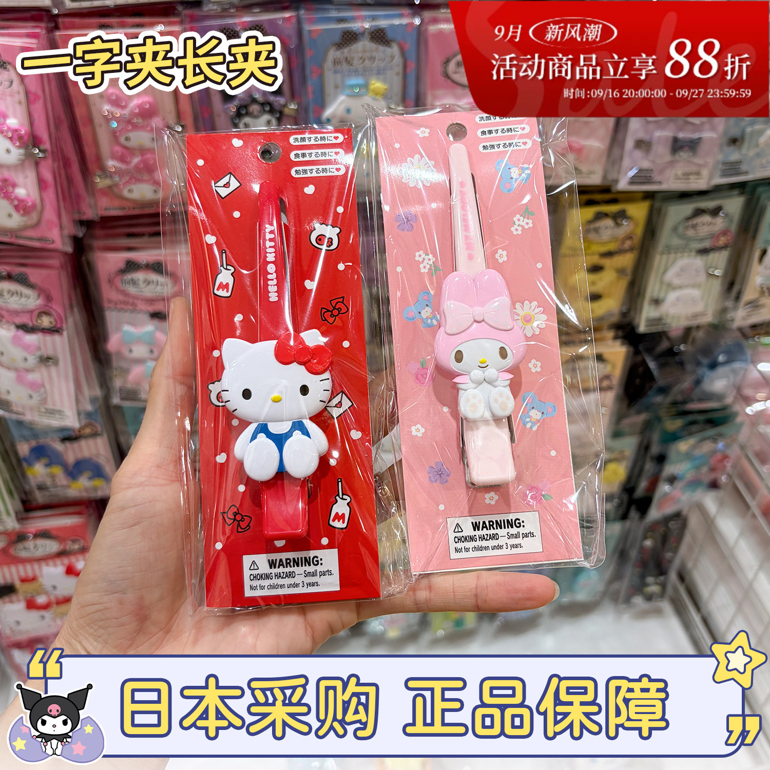 日本正版三丽鸥hellokitty一字夹
