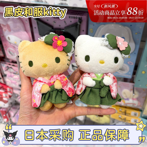 三丽鸥黑皮抹茶和服kitty包挂件