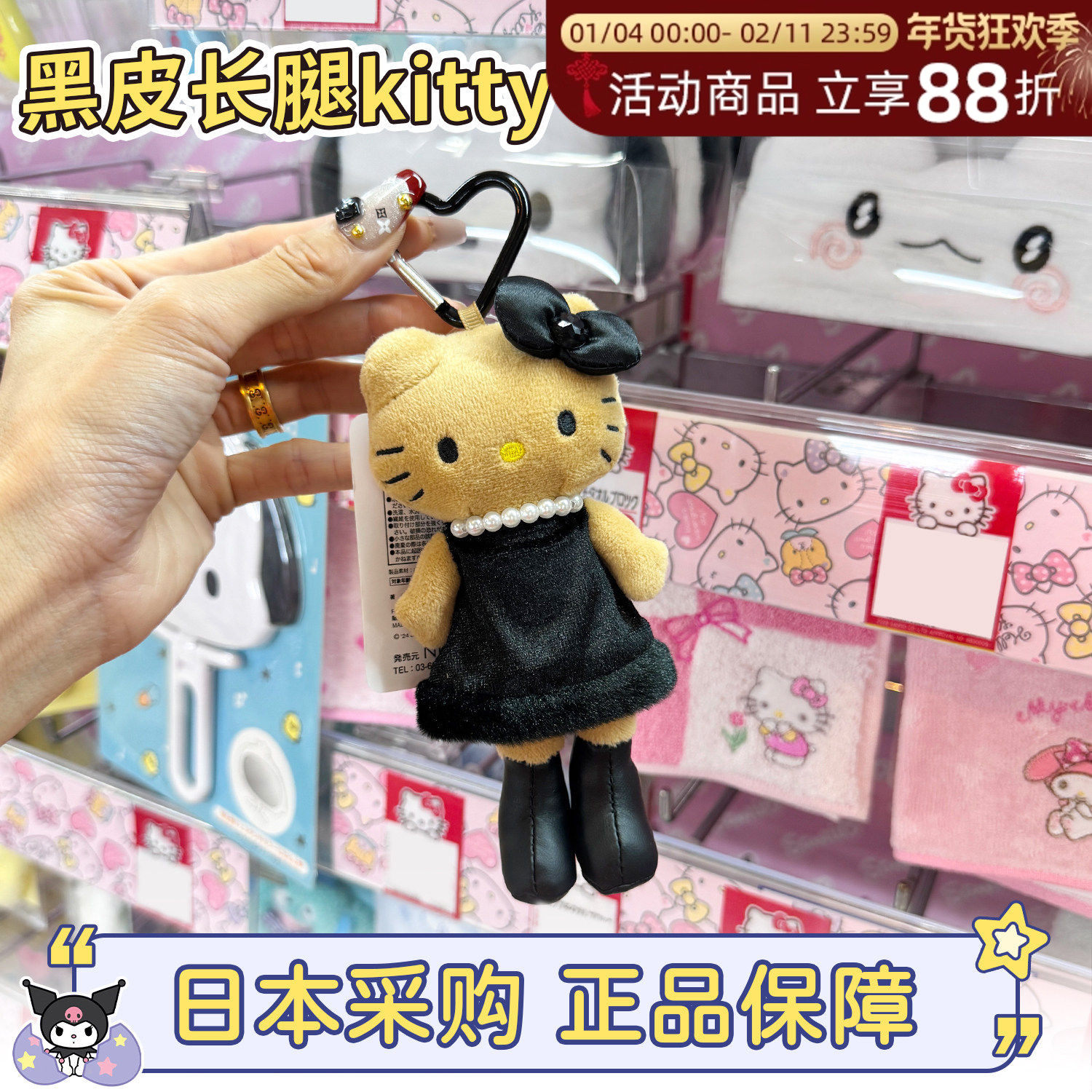 正品现货日本三丽鸥黑裙珍珠黑皮长腿hellokitty猫挂件钥匙扣豹纹