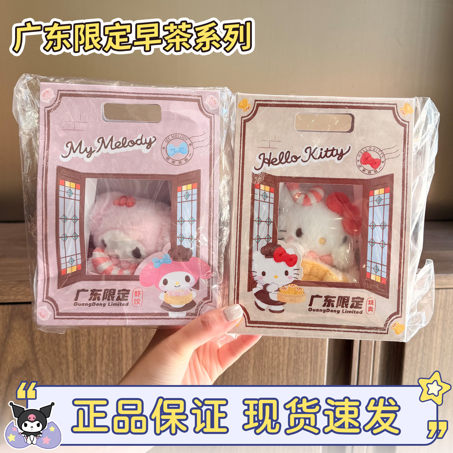 现货速发三丽鸥广东限定hellokitty早茶茶点烧麦虾饺美乐蒂包挂件