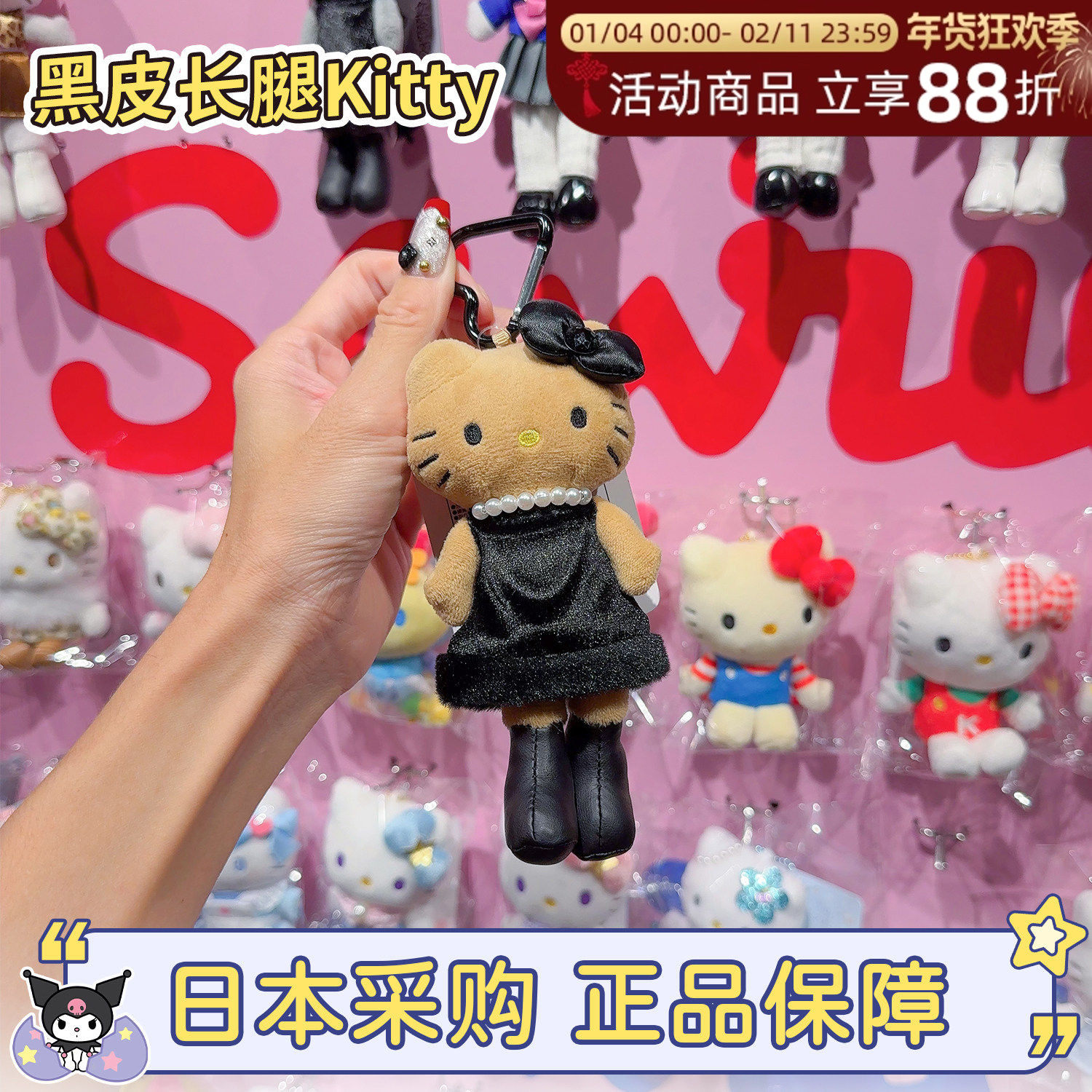 正品现货日本三丽鸥黑裙珍珠黑皮长腿hellokitty猫挂件钥匙扣豹纹,模玩/动漫/周边/娃圈三坑/桌游,动漫毛绒/抱枕/坐垫,淘宝优惠券,粉丝福利购,淘宝优惠卷