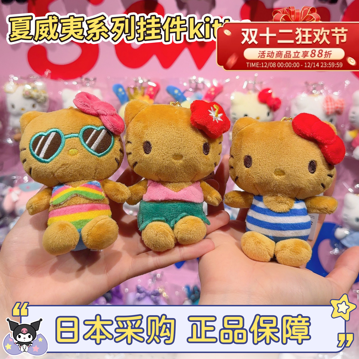 三丽鸥比基尼kitty正版