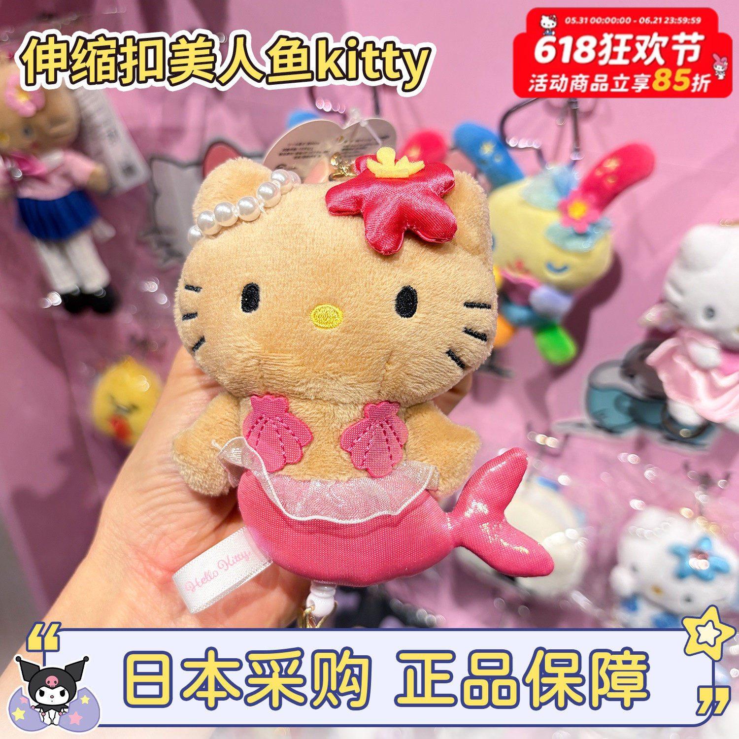 现货日本三丽鸥美人鱼hellokitty黑皮小挂件毛绒爱心钥匙扣比基尼