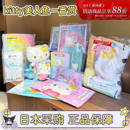 三丽鸥美人鱼hellokitty猫一番赏