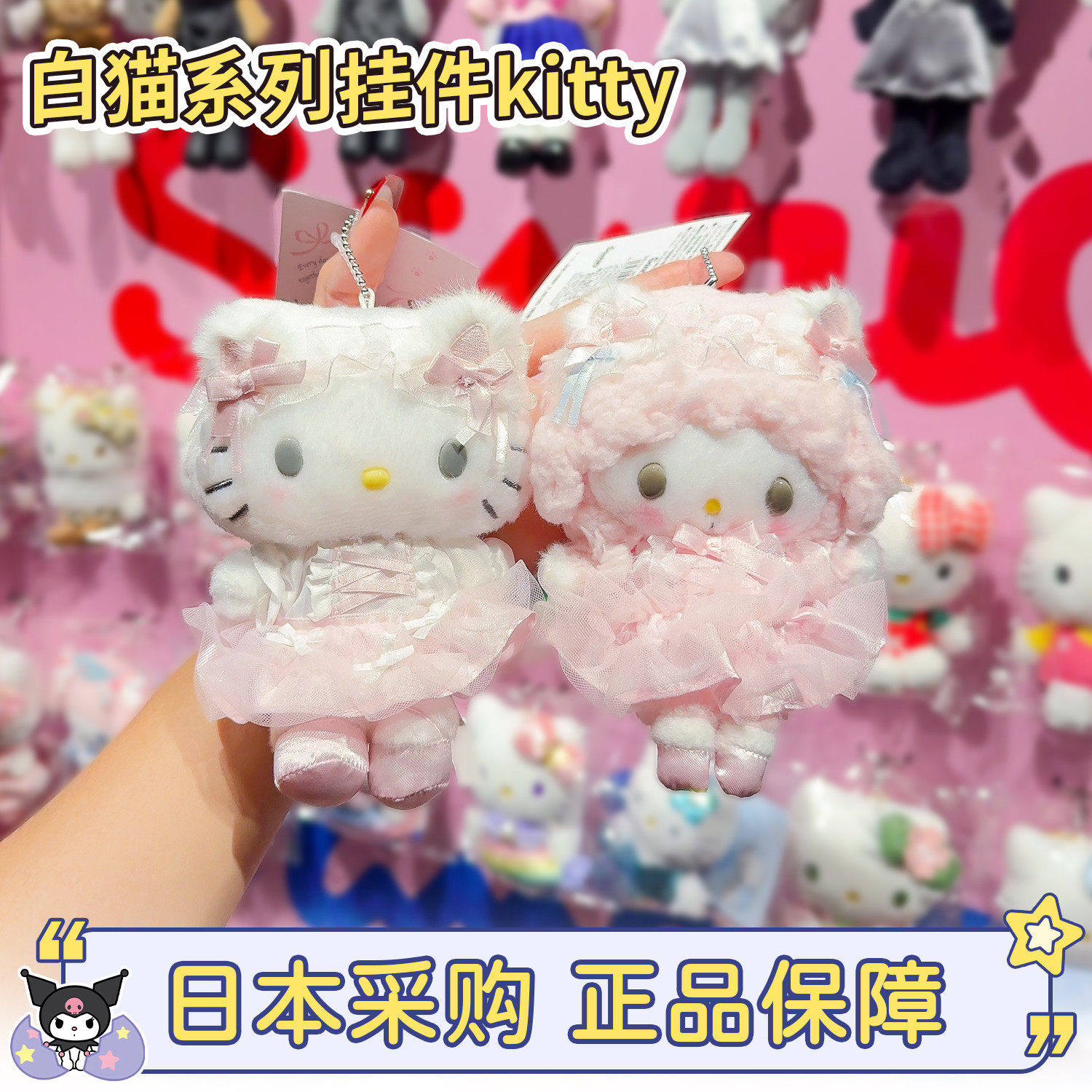现货秒发!日本正品三丽鸥白猫芭蕾kitty小羊美乐蒂娃娃毛绒包挂件,模玩/动漫/周边/娃圈三坑/桌游,动漫挂件/文具,淘宝优惠券,粉丝福利购,淘宝优惠卷