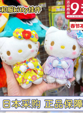 现货日本三丽鸥新款紫色和服hellokitty黄色花朵黑色玫瑰毛绒挂件