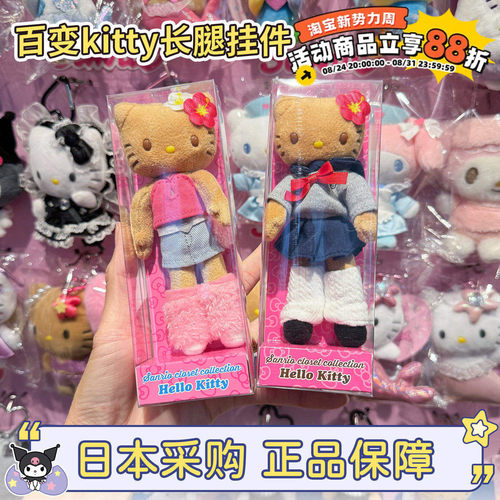 正版三丽鸥百变hellokitty制服