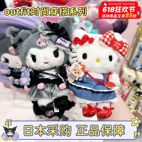 hellokitty时尚穿搭outfit包挂件