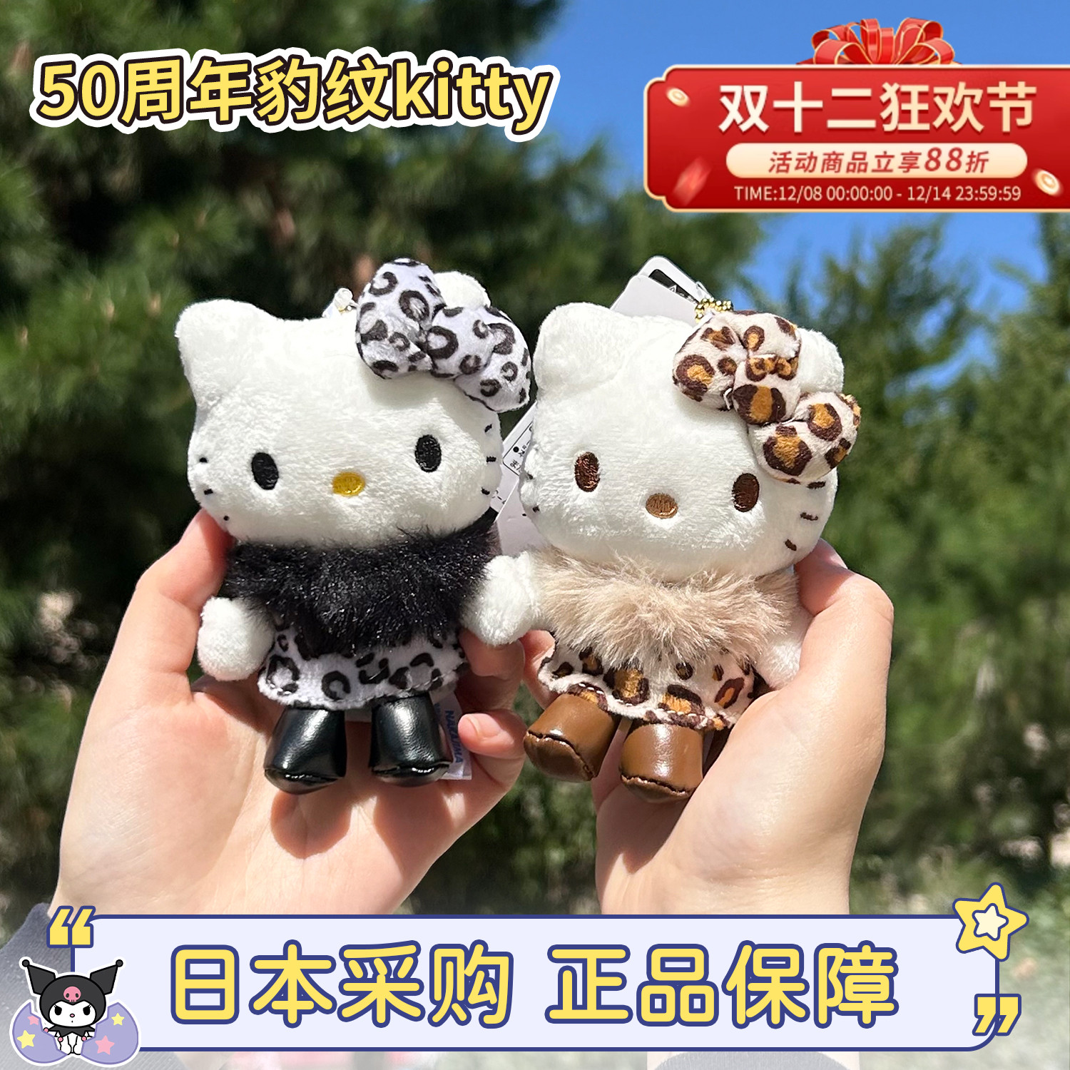 50周年展会豹纹kitty挂件