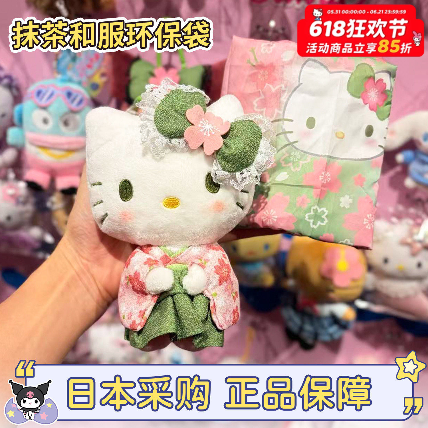 现货日本三丽鸥hellokitty抹茶樱花和服库洛米环保袋购物袋包挂件