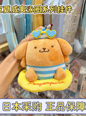 现货日本三丽鸥夏威夷黑皮游泳圈kitty布丁狗哥挂件Avail限定联名