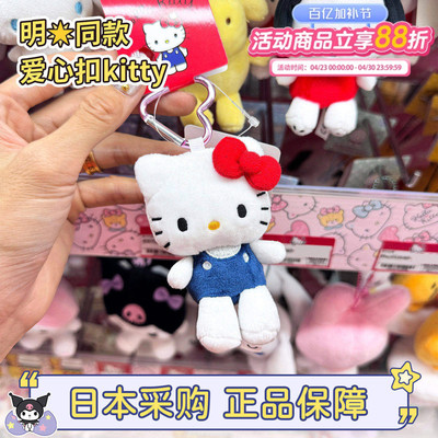 现货日本正版三丽鸥爱心扣包挂件