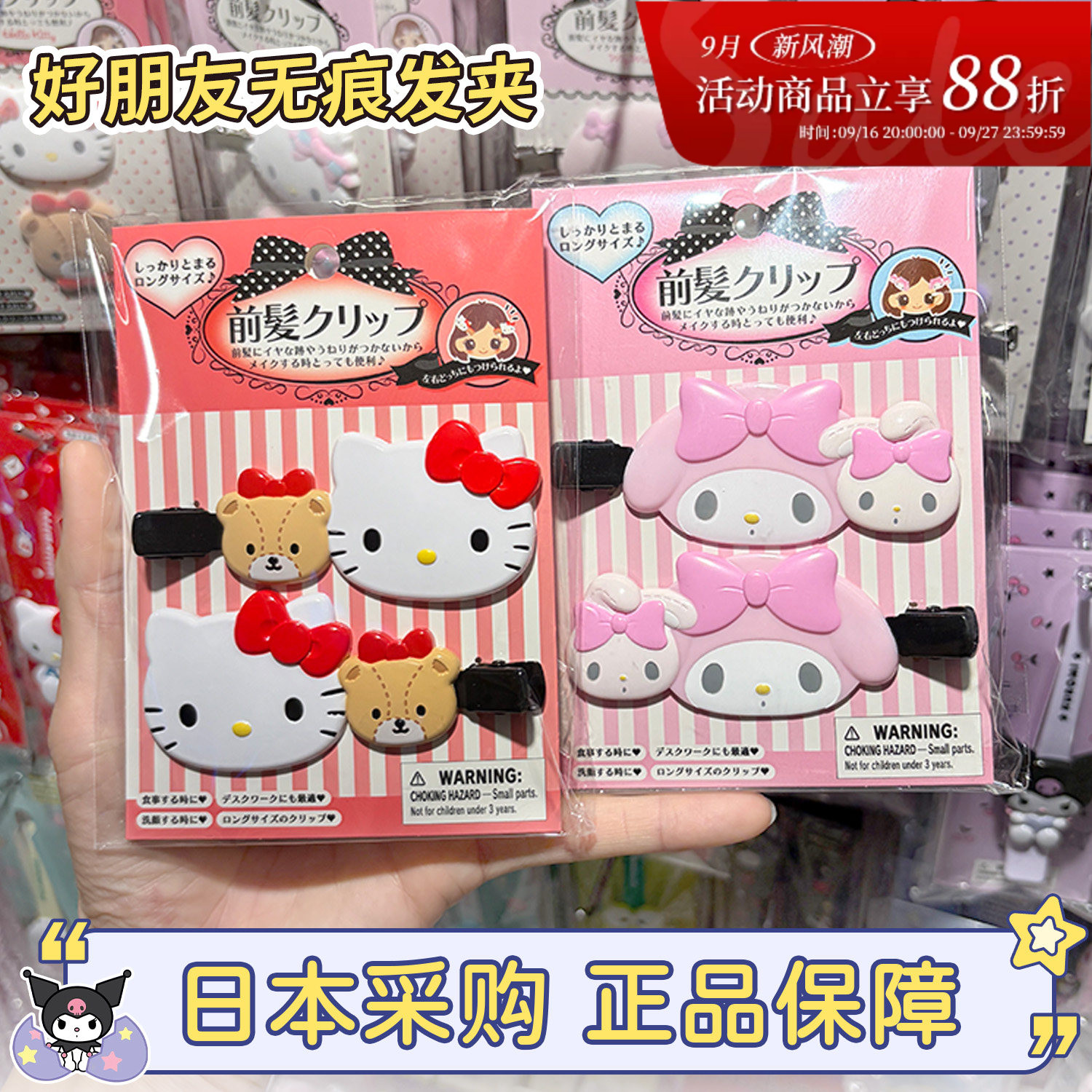 正品三丽鸥hellokitty猫发夹无痕