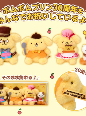 现货速发日本三丽鸥布丁狗30周年生日公仔闹钟纸巾袋包挂件收纳包